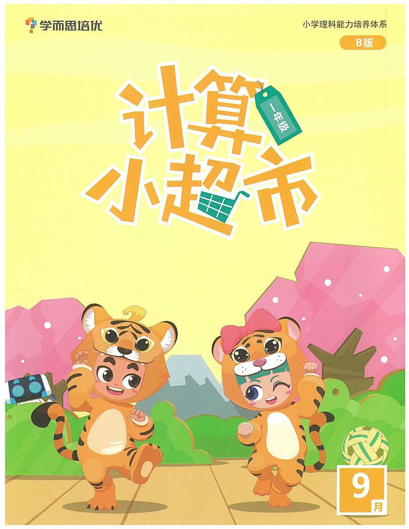 《计算小超市》1-6年级全