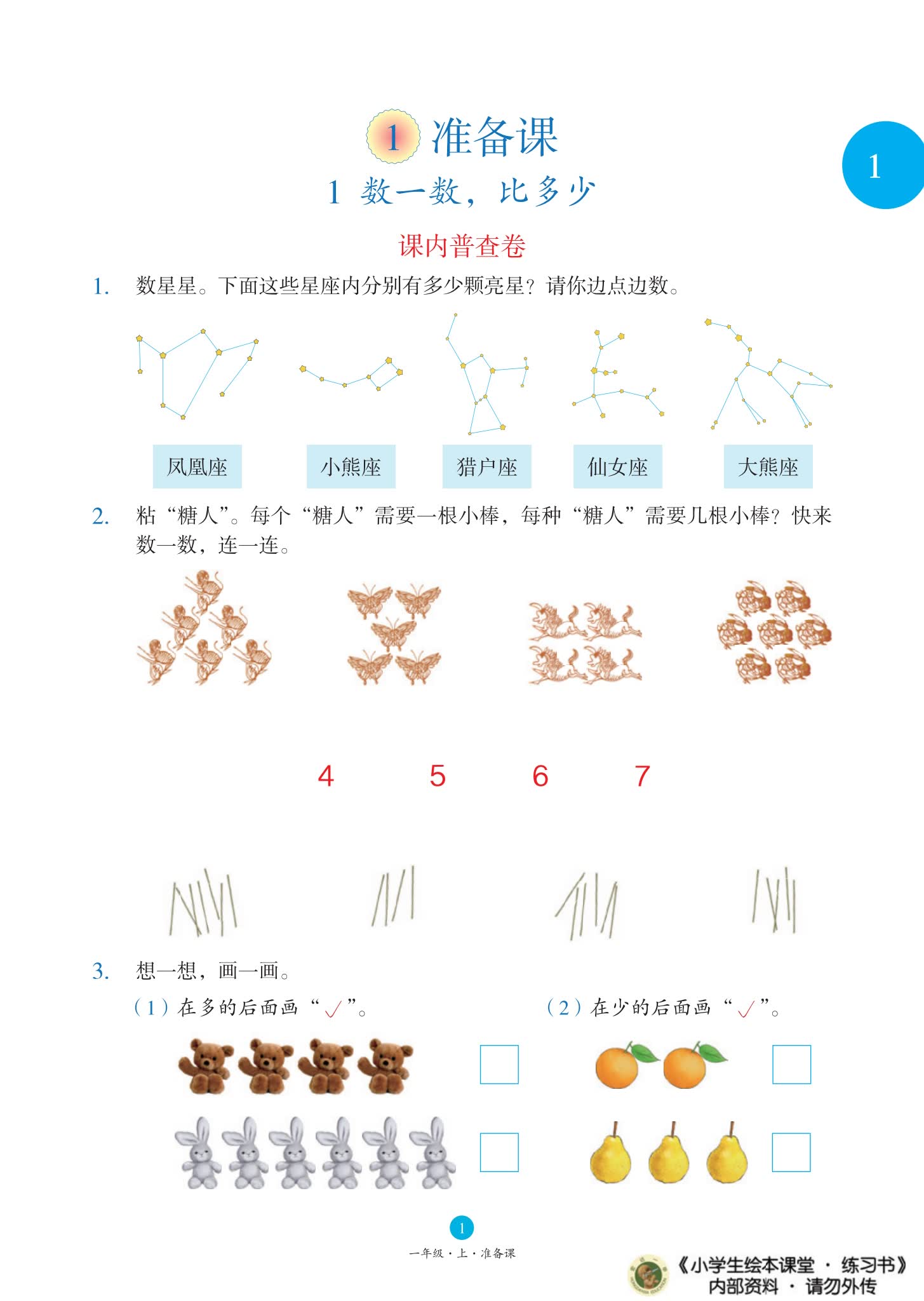 小学1-6年级人教版 数学绘本课堂 全套资源 电子版PDF 百度云网盘下载