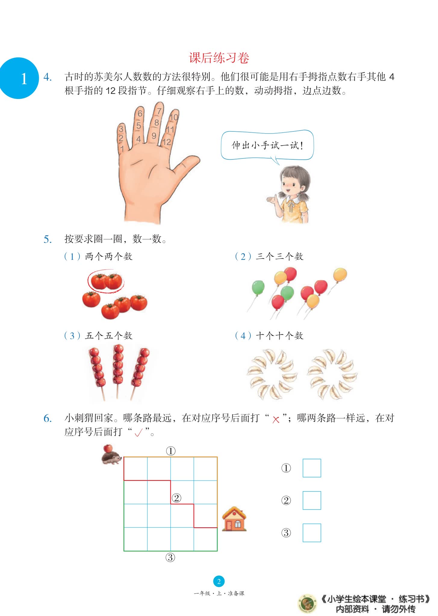 小学1-6年级人教版 数学绘本课堂 全套资源 电子版PDF 百度云网盘下载