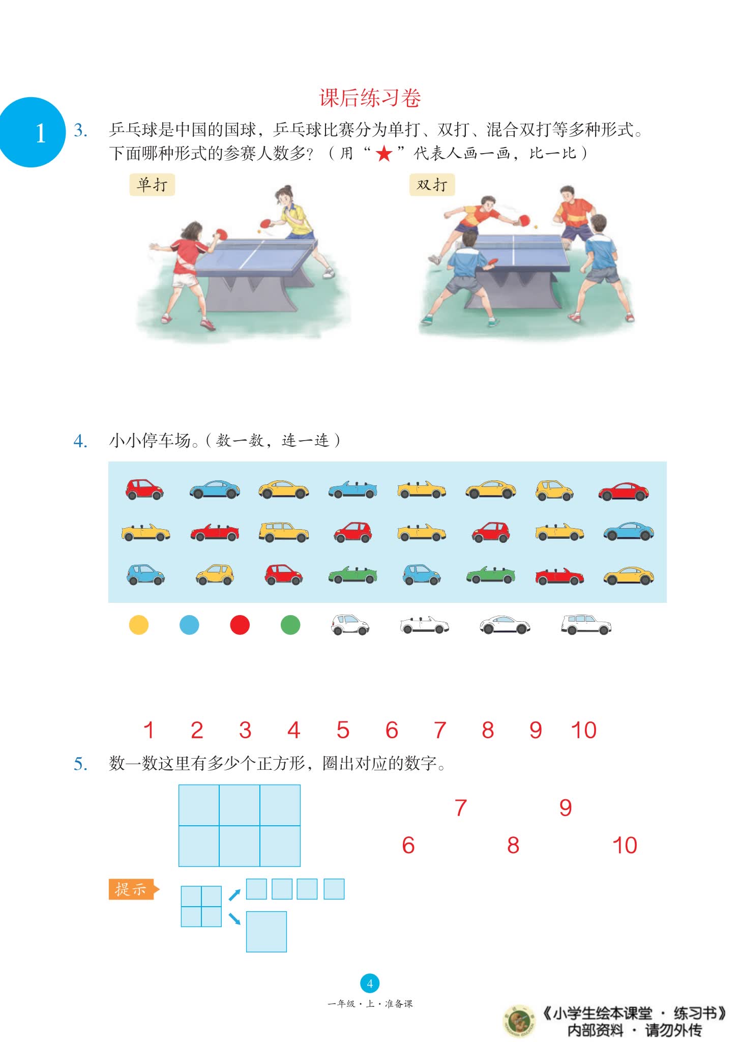 小学1-6年级人教版 数学绘本课堂 全套资源 电子版PDF 百度云网盘下载