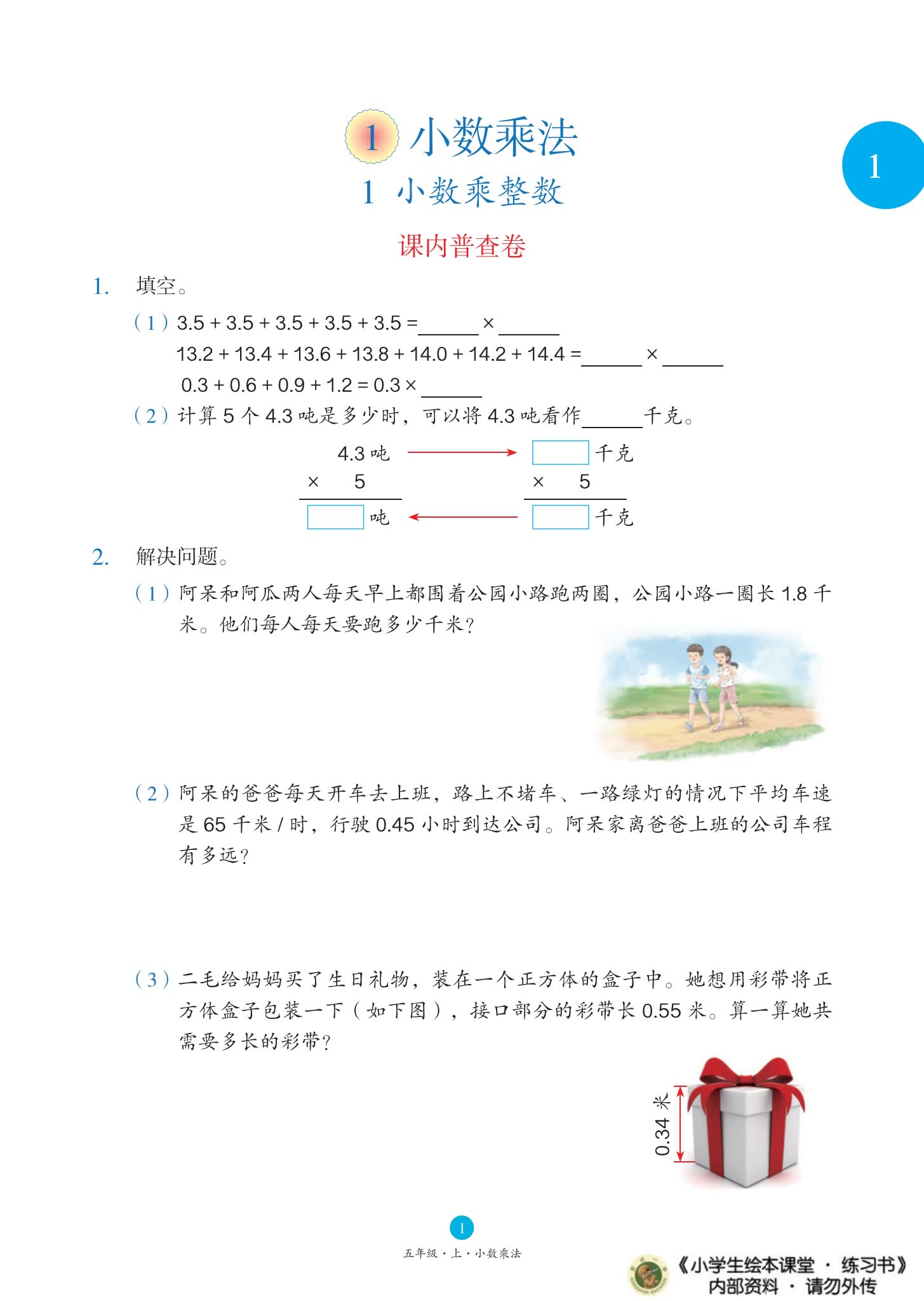 小学1-6年级人教版 数学绘本课堂 全套资源 电子版PDF 百度云网盘下载