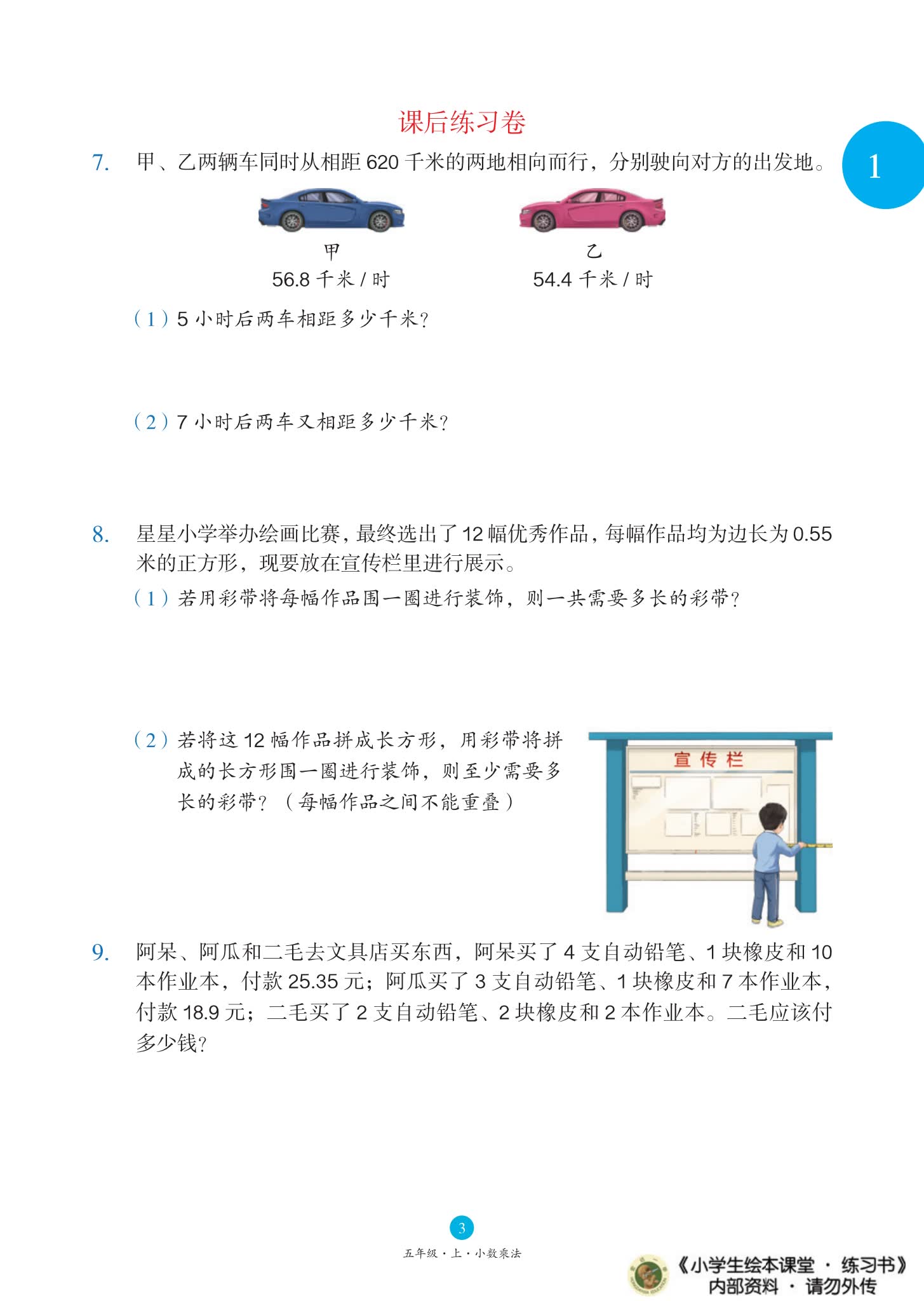 小学1-6年级人教版 数学绘本课堂 全套资源 电子版PDF 百度云网盘下载