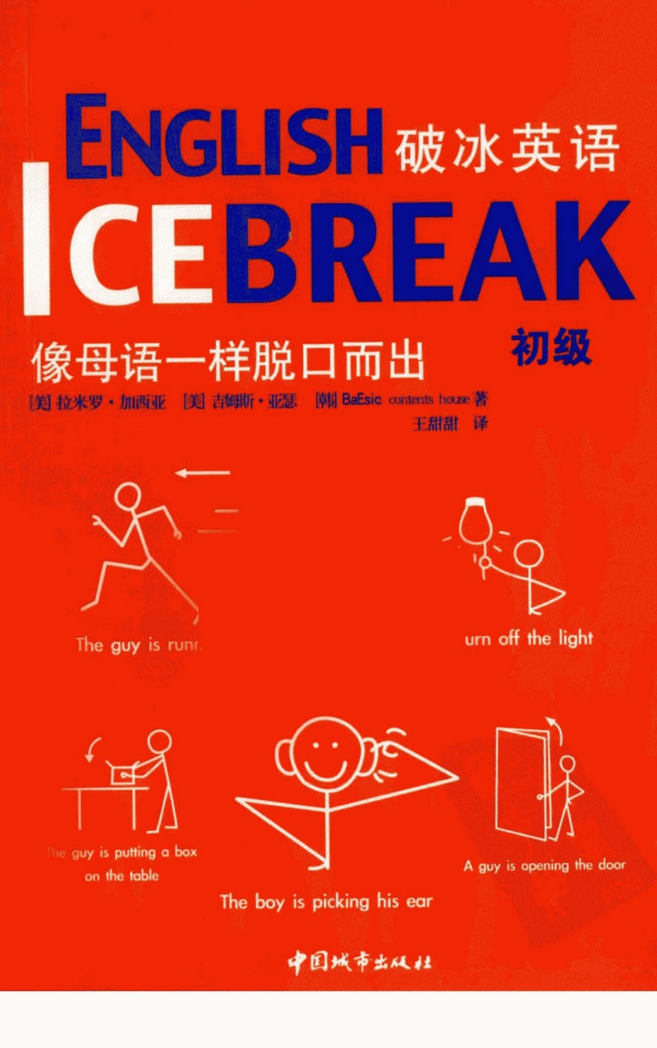 Ice-break