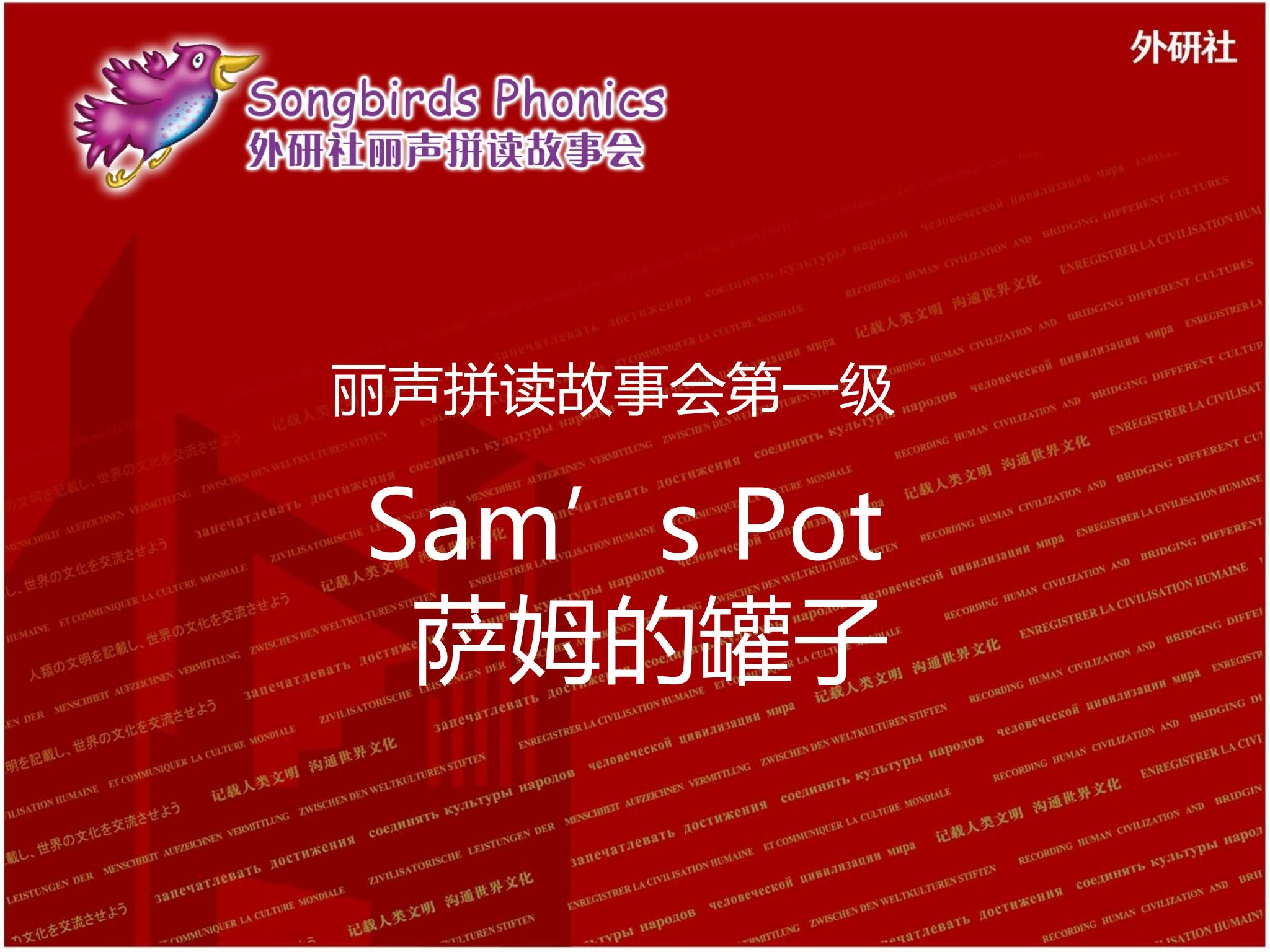 Sams-Pot