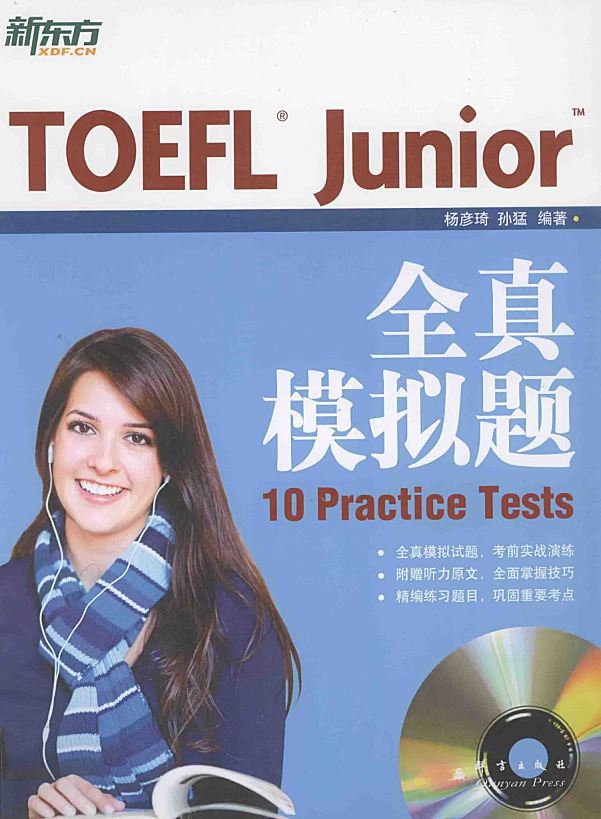 小托福备考资料《TOEFL Junior》