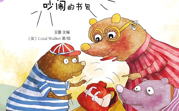 丽声北极星分级绘本