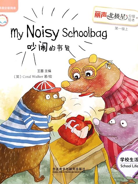 丽声北极星分级绘本