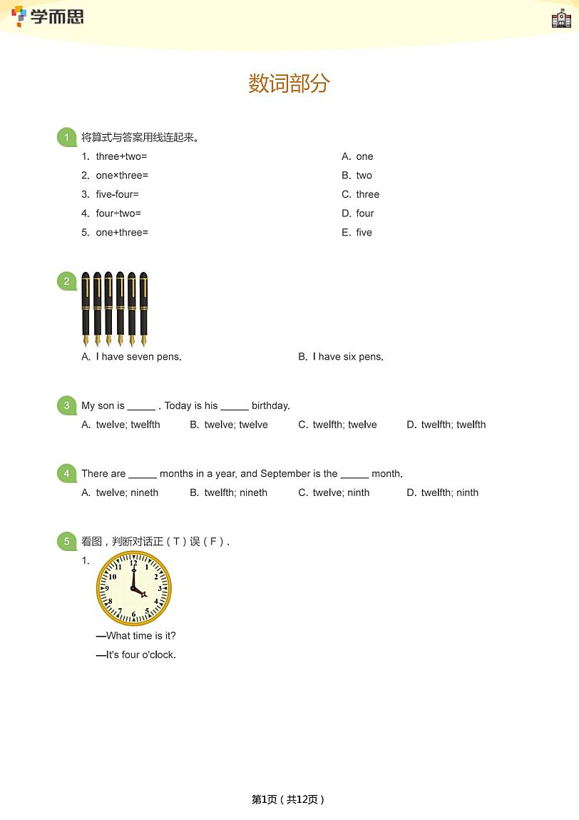 学而思绝版教辅资料《小学语法1000题》