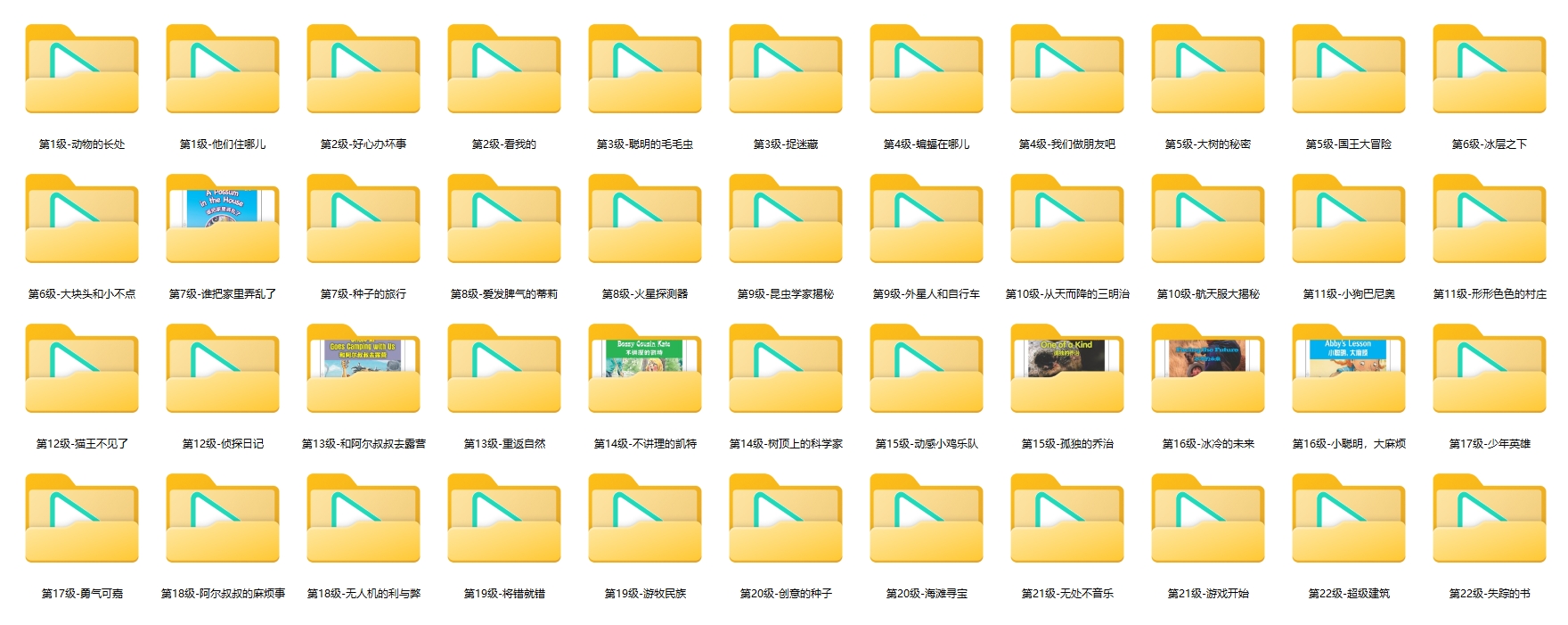 多维阅读英语绘本电子书PDF 1-22级全套