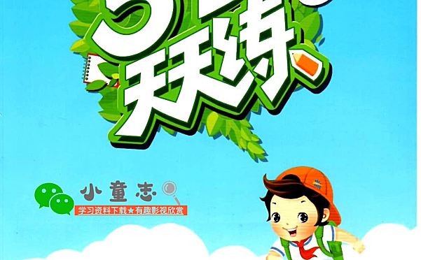 小学教辅练习一53天天练系列