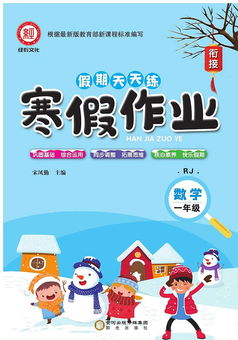 1-6年级假期天天练寒假作业语数英上册
