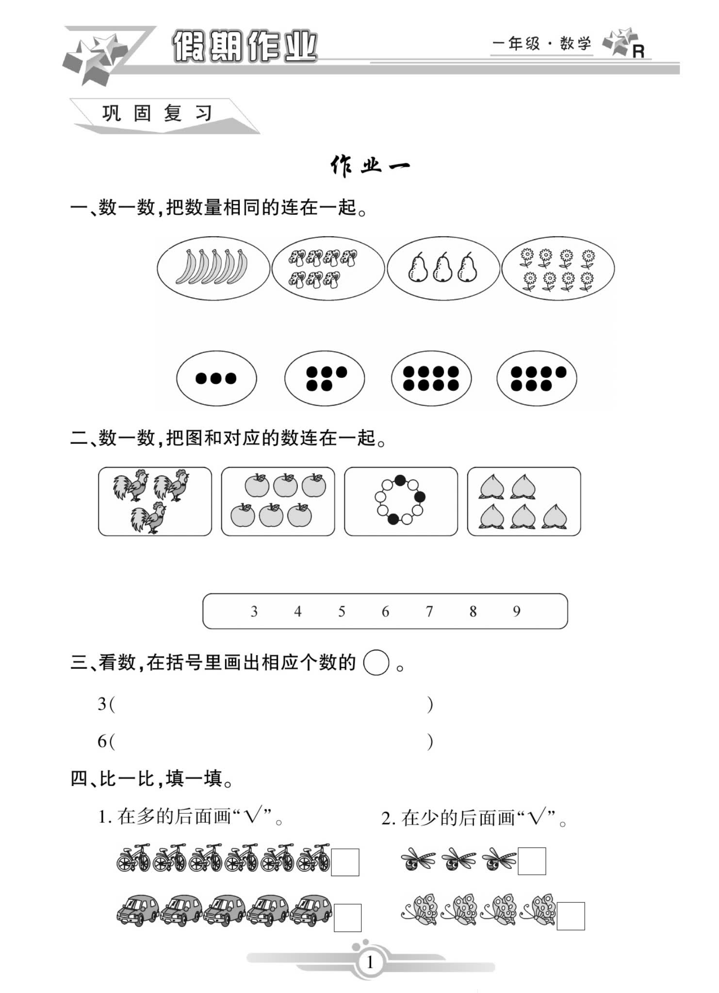 1-6年级假期天天练寒假作业语数英上册 电子版PDF 百度云网盘下载