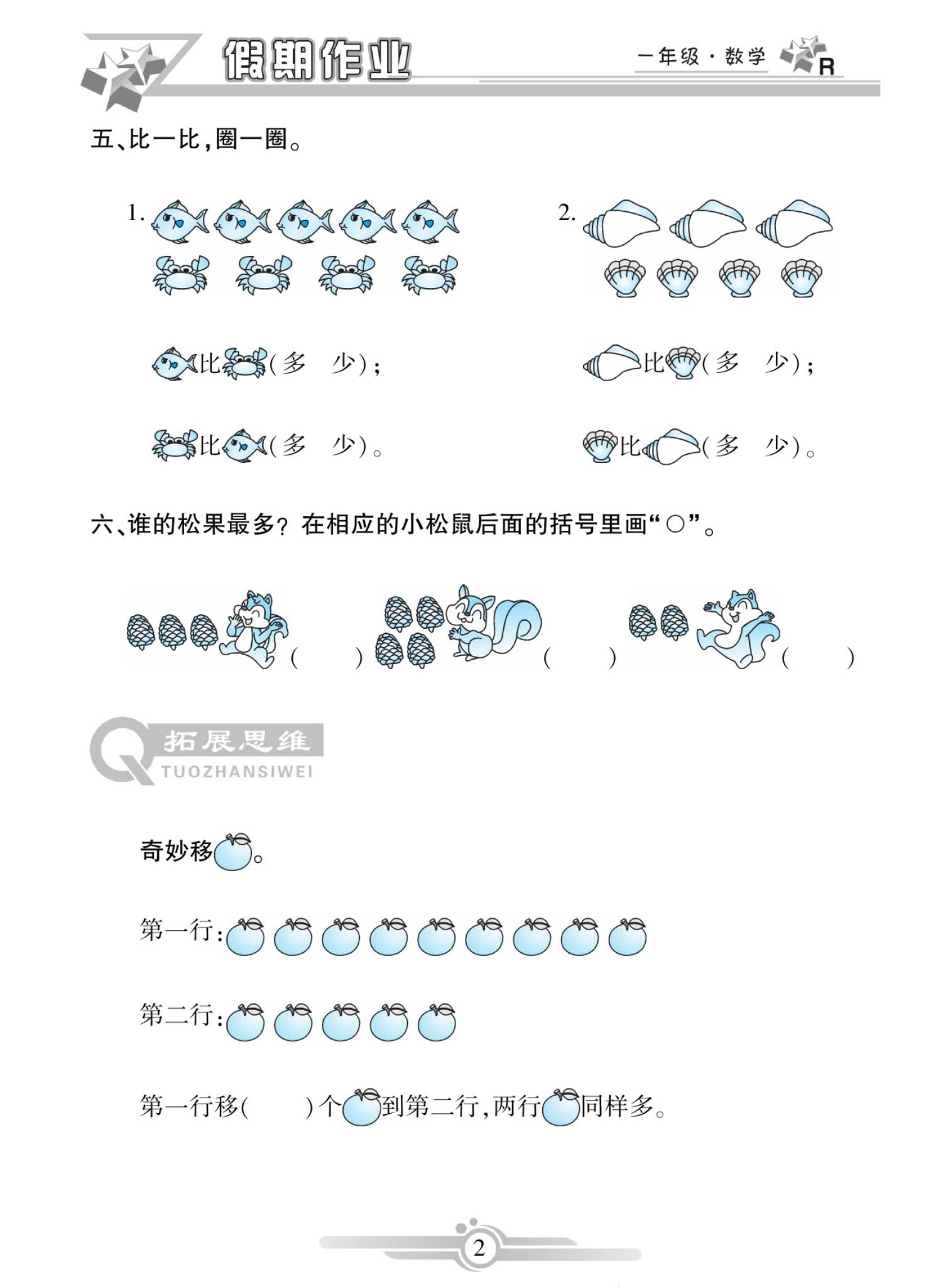 1-6年级假期天天练寒假作业语数英上册 电子版PDF 百度云网盘下载