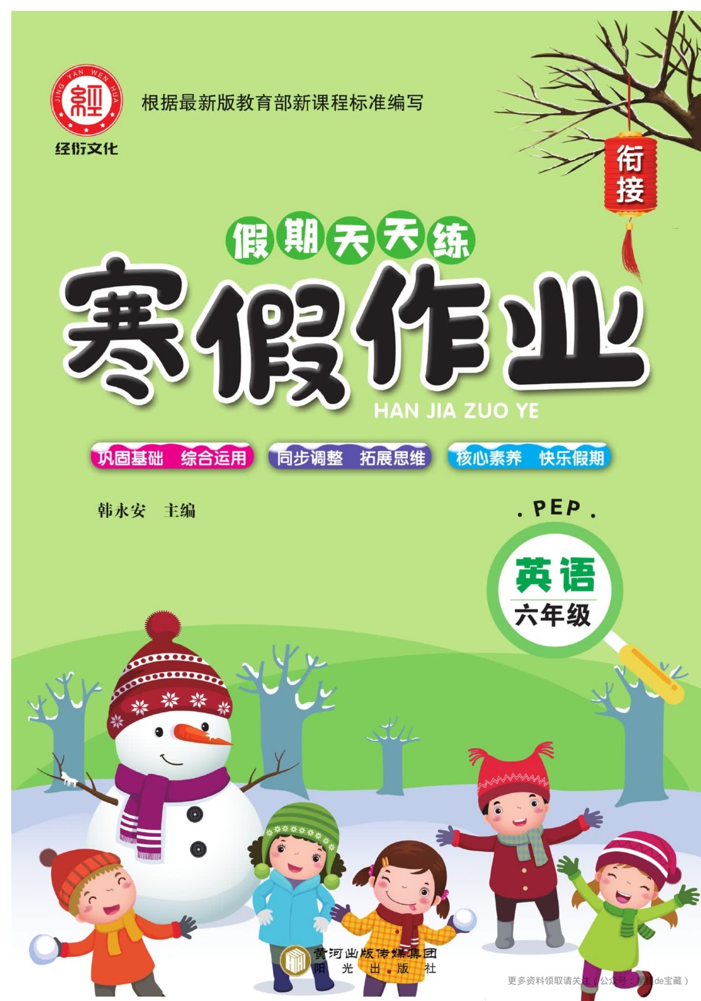 1-6年级假期天天练寒假作业语数英上册 电子版PDF 百度云网盘下载