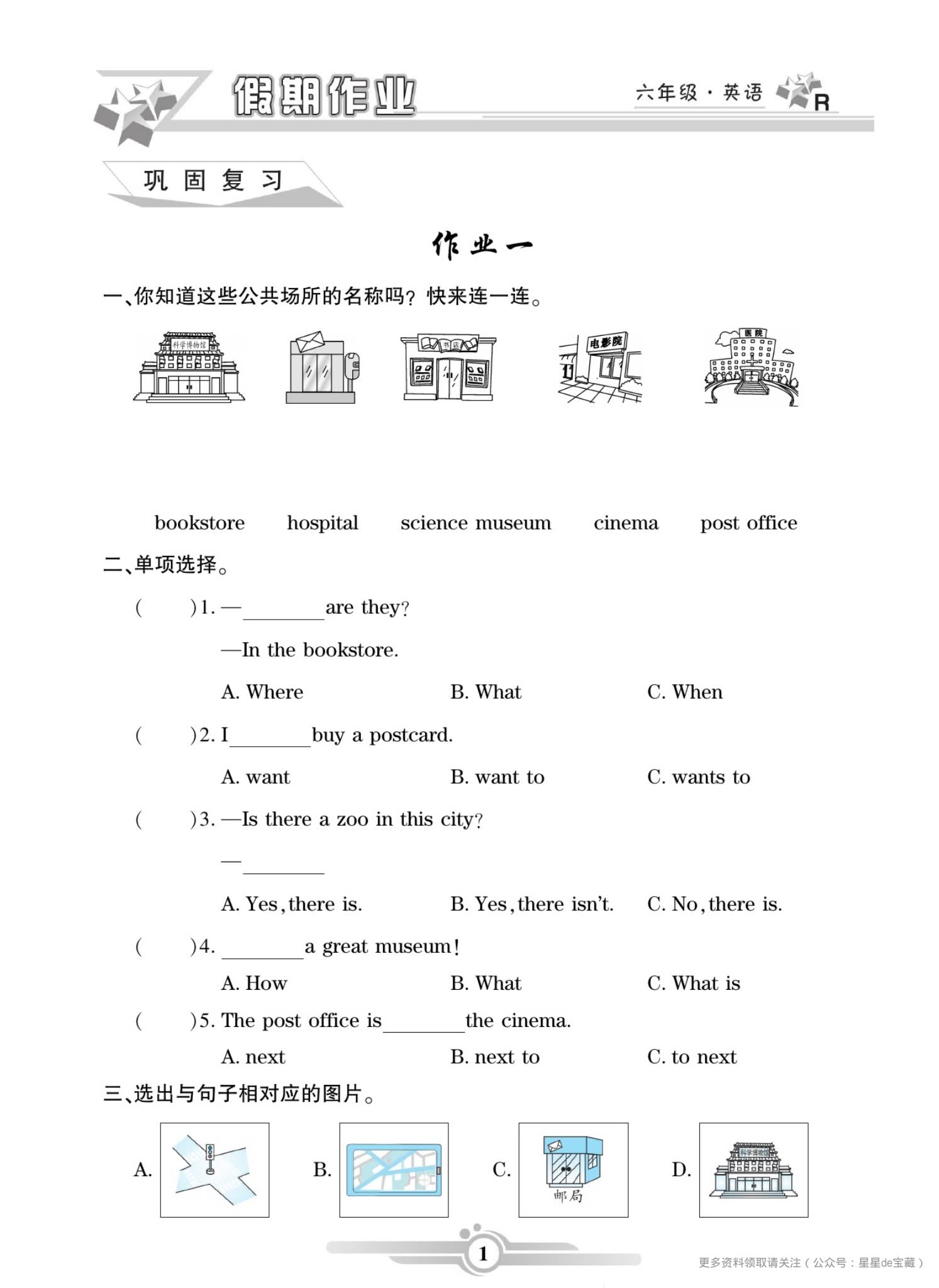 1-6年级假期天天练寒假作业语数英上册 电子版PDF 百度云网盘下载