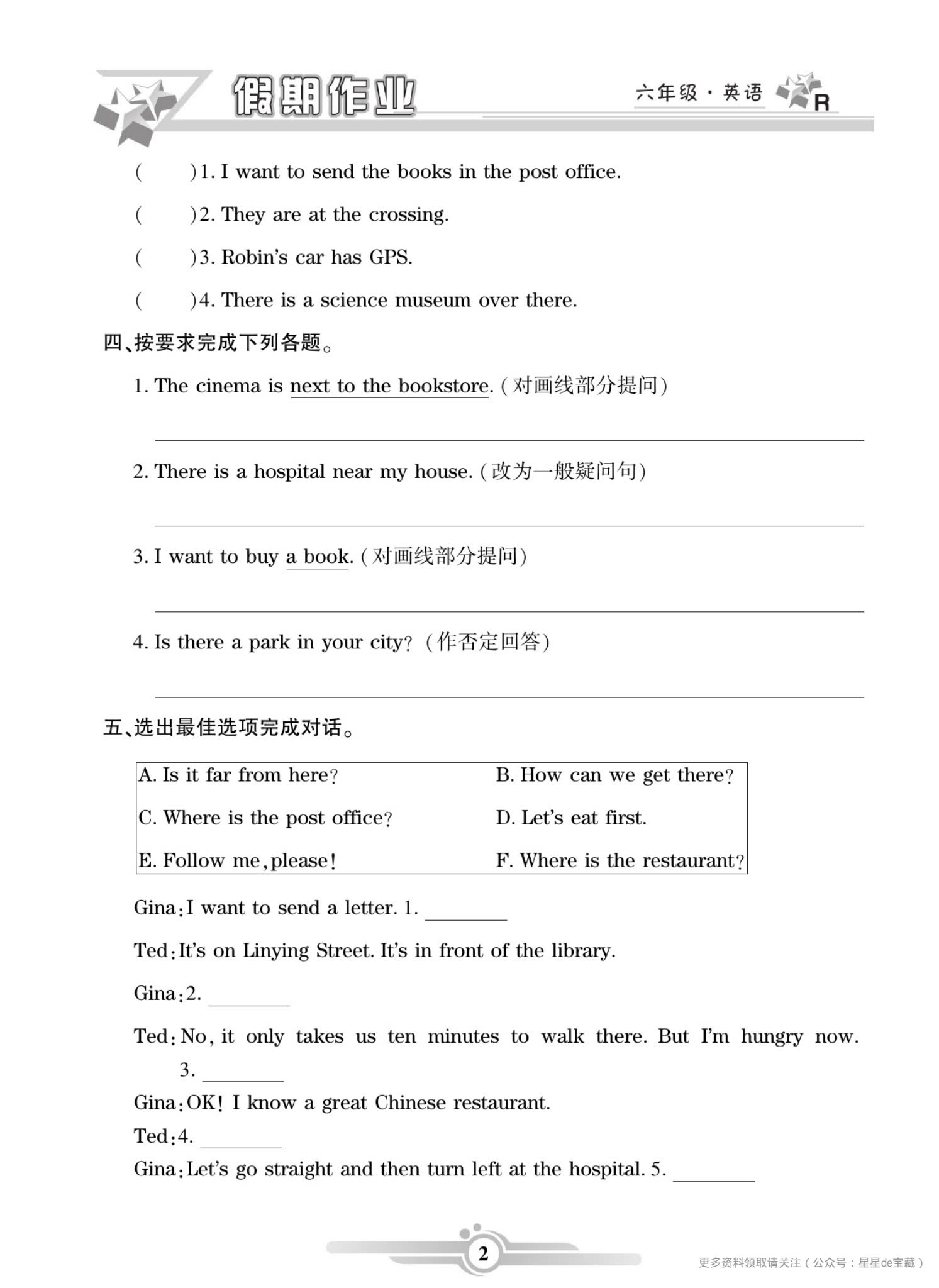 1-6年级假期天天练寒假作业语数英上册 电子版PDF 百度云网盘下载
