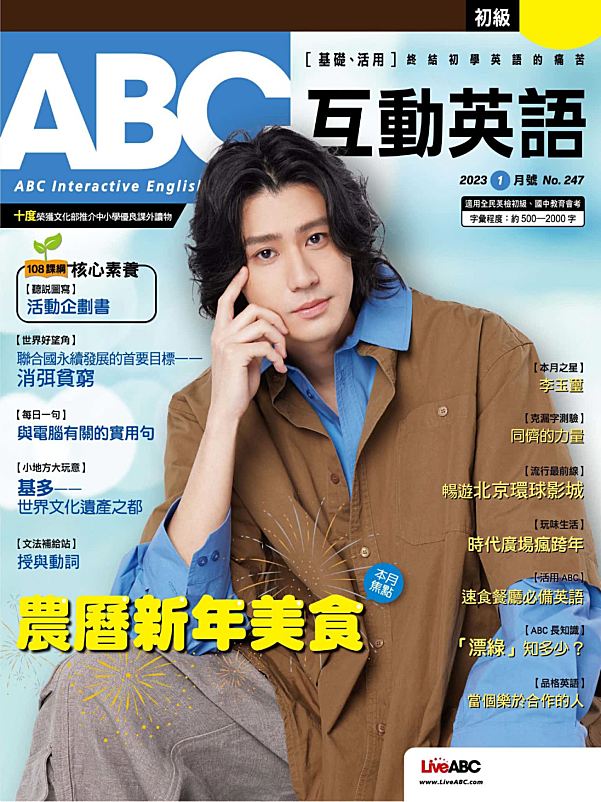 ABC互动英语学习杂志2023