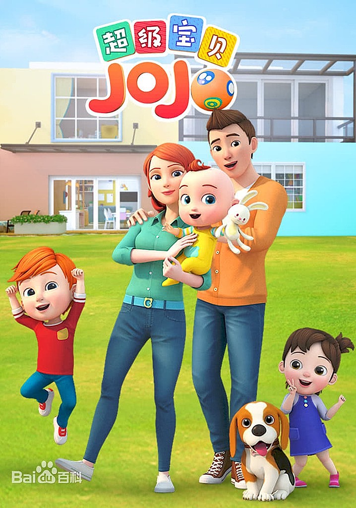 超级宝贝赳赳 Super JoJo中文版+英文版 1-5季