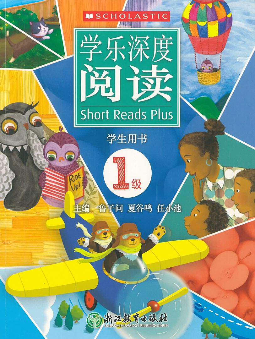 国际名校畅销英语教材《学乐深度阅读》