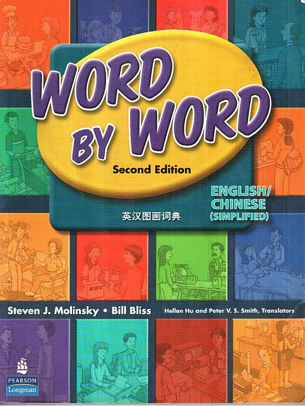 朗文图解词典 Word by word Picture Dictionary