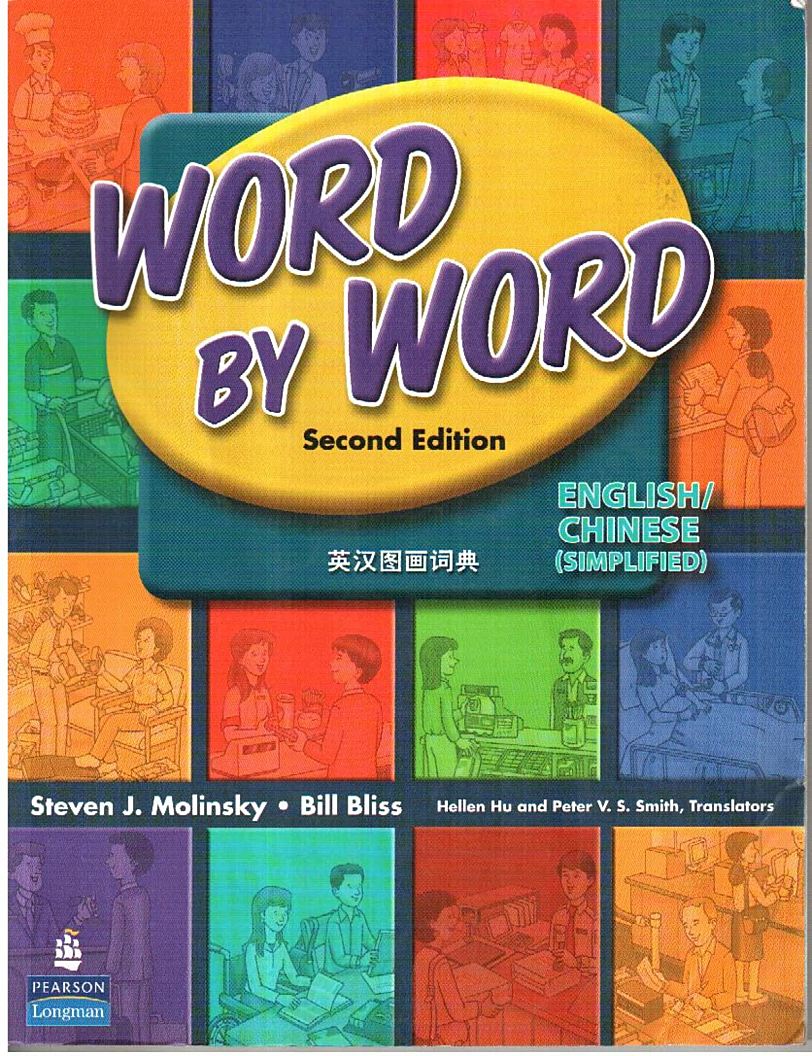 朗文图解词典 Word by word Picture Dictionary