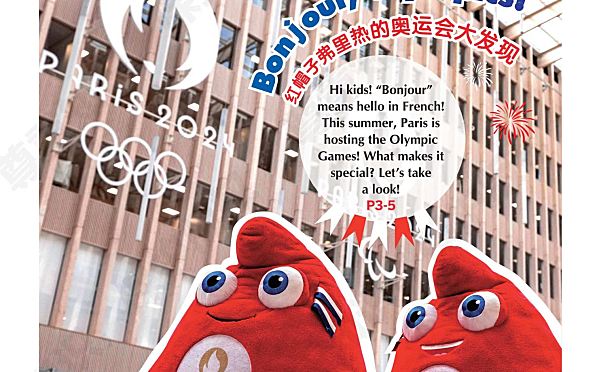 21世纪学生英文报 2024年暑假合刊