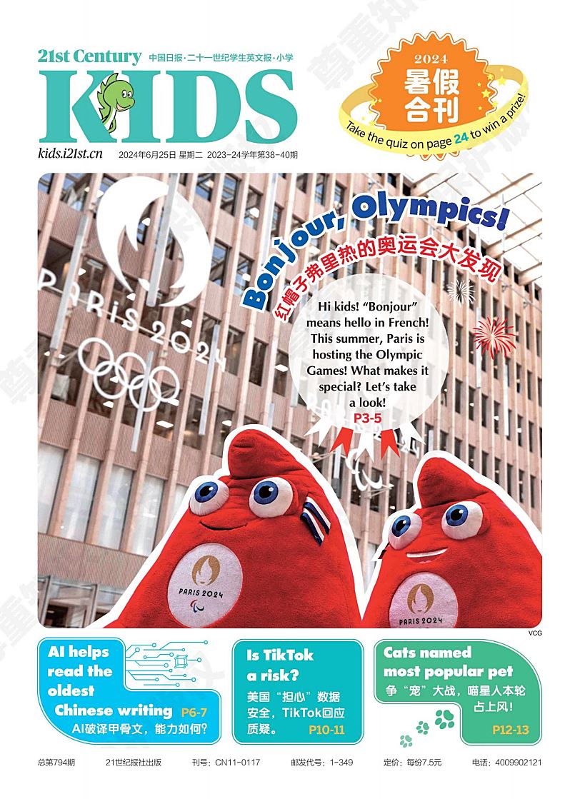 21世纪学生英文报 2024年暑假合刊