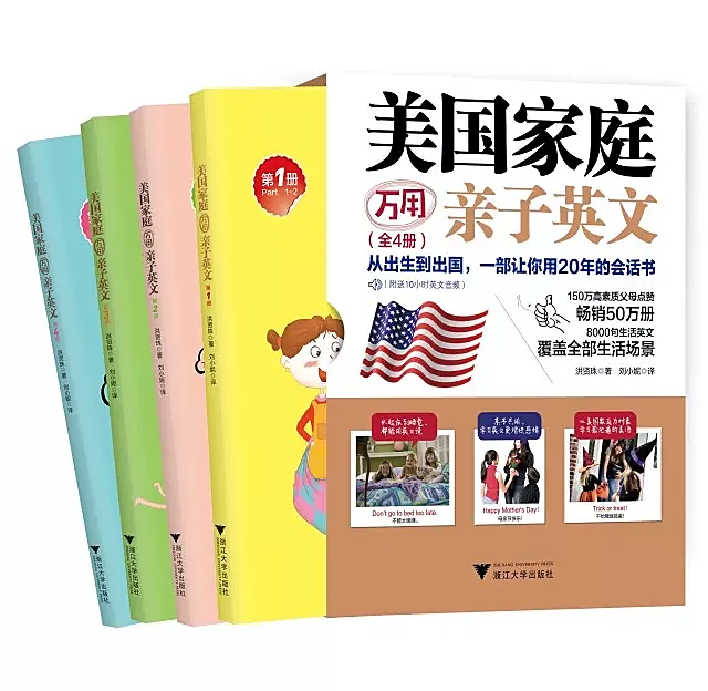美国家庭万用日常口语亲子英语书