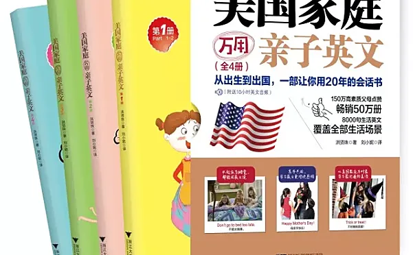 美国家庭万用日常口语亲子英语书