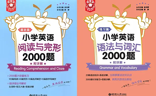 《小学英语2000题》课件和刷题讲解视频