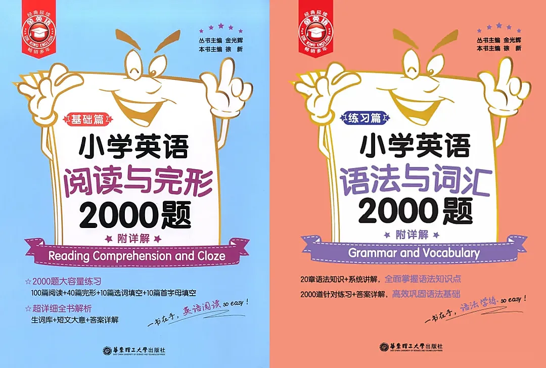 《小学英语2000题》课件和刷题讲解视频