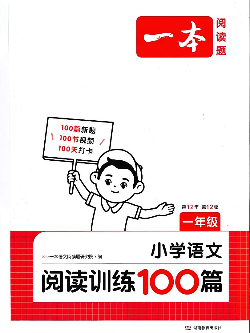 一本小学语文+英语阅读训练100篇