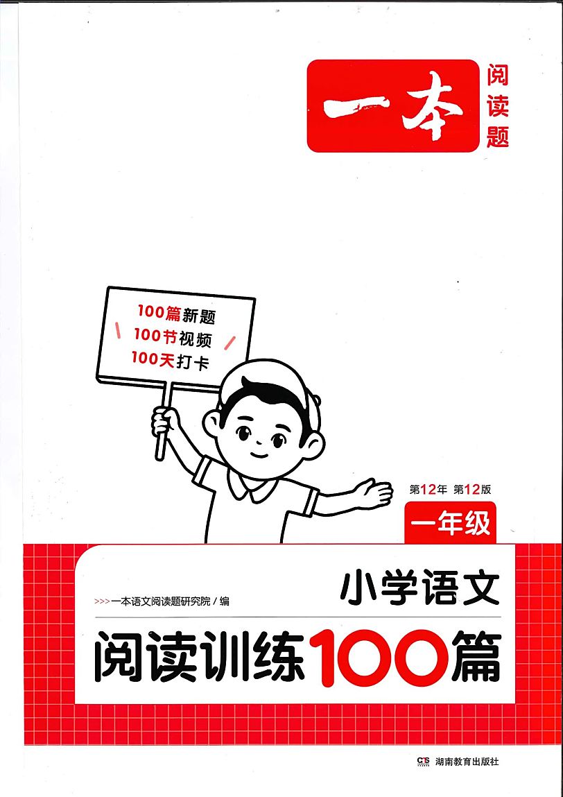 一本小学语文+英语阅读训练100篇