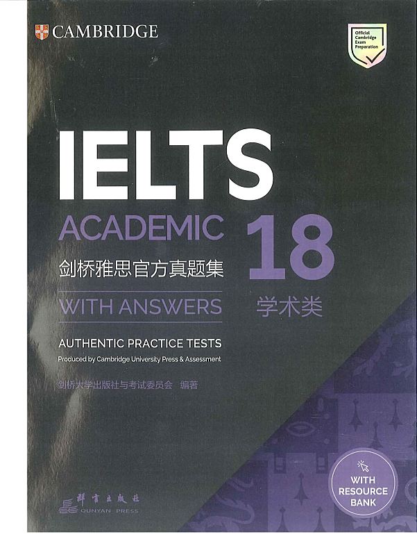 剑桥雅思ielts18真题带听力音频和答案解析