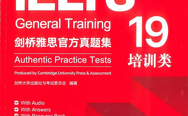 雅思剑桥19 IELTS 19真题讲解 含听力音频 答案