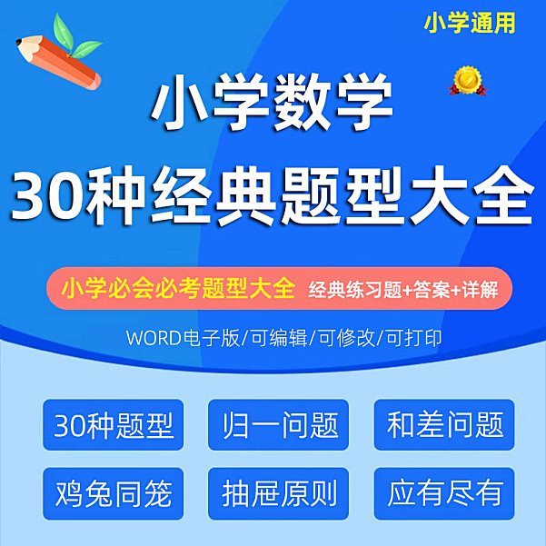 小学数学30种典型应用题资料