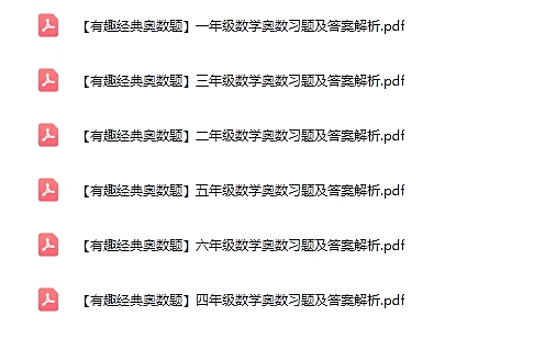 【有趣经典奥数题】1-6年级数学奥数习题及答案解析