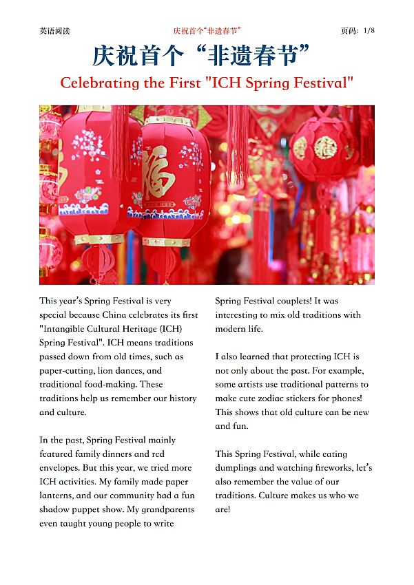 2025年春节热点时文阅读精选