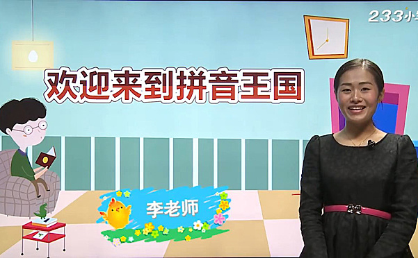 汉语拼音该怎么学-李琳娜《拼音王国游历记》全28集