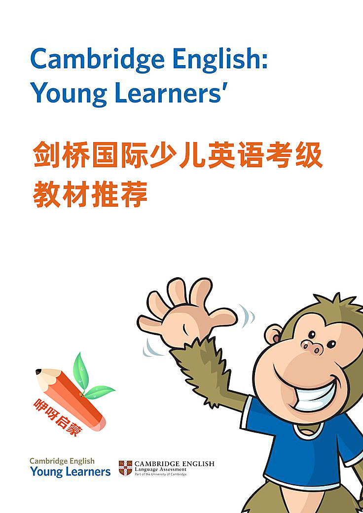 剑桥国际少儿英语考级推荐教材pdf