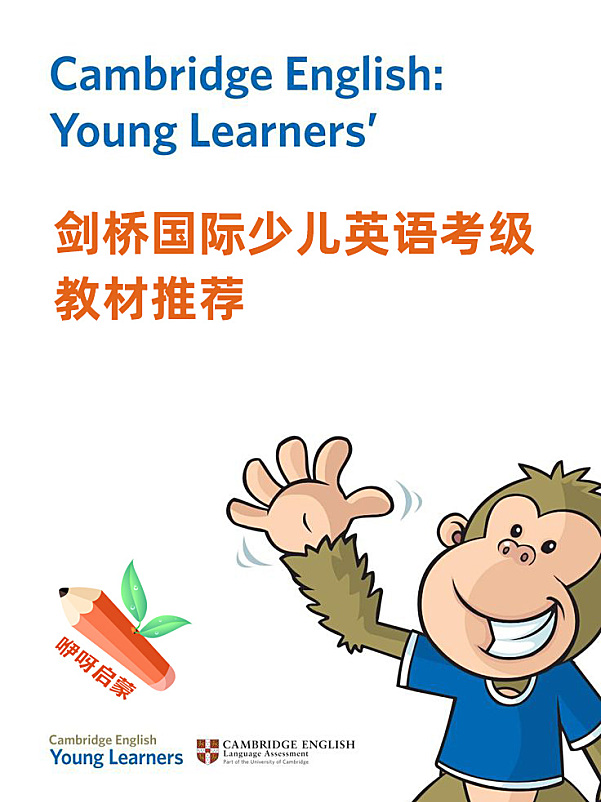 剑桥国际少儿英语考级推荐教材pdf
