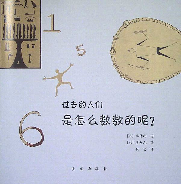 萌趣数学启蒙绘本 全36册