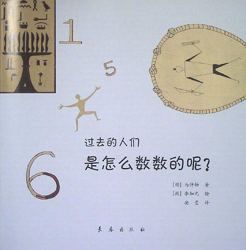 萌趣数学启蒙绘本 全36册