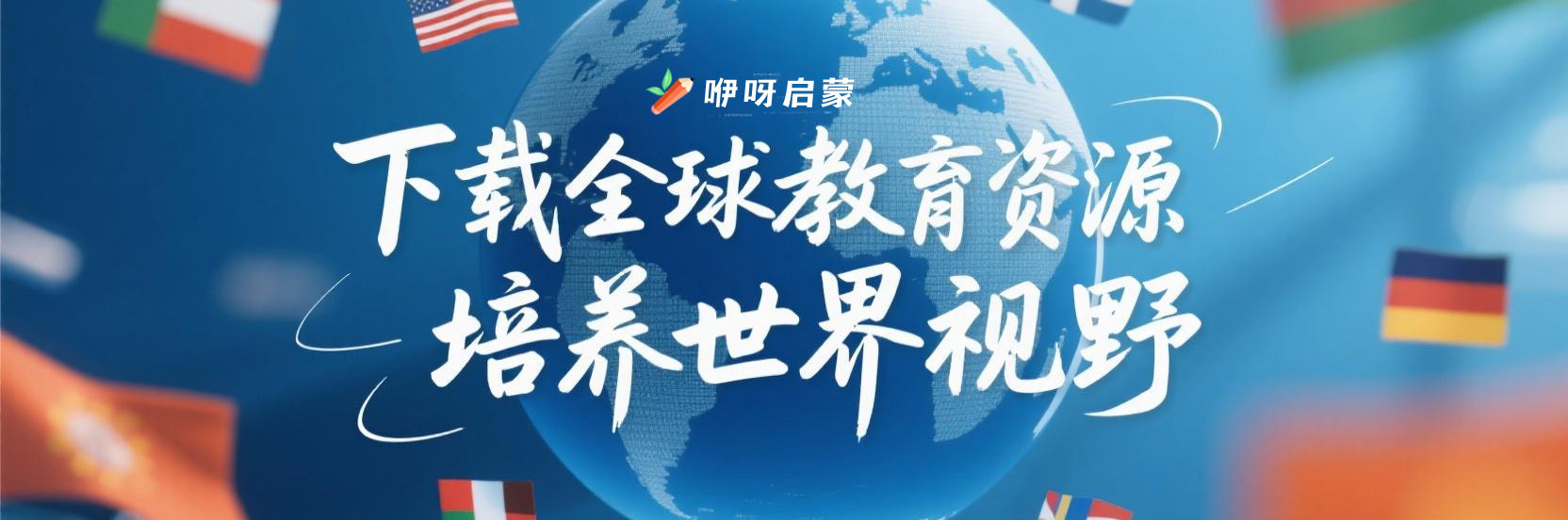 咿呀启蒙会员