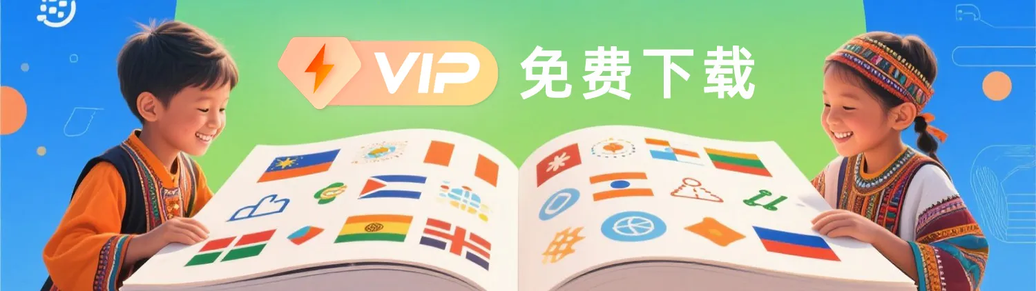 咿呀启蒙vip免费下载