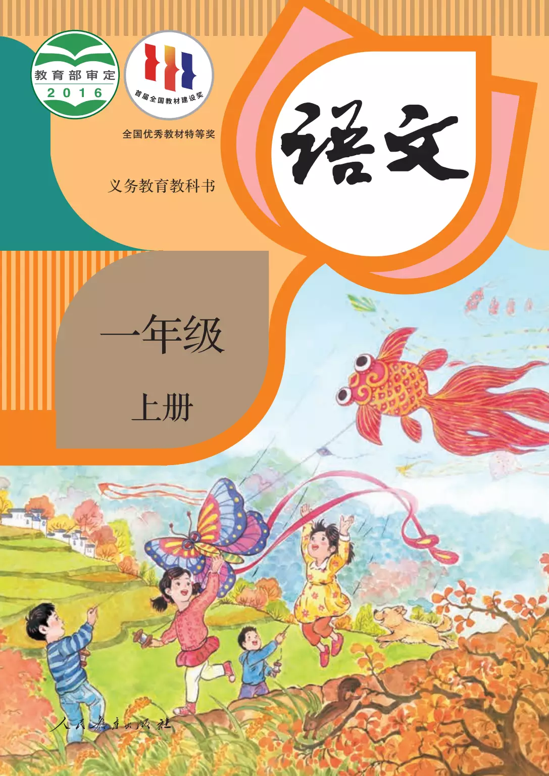 中国小学初中高中教材课本电子版PDF 免费下载