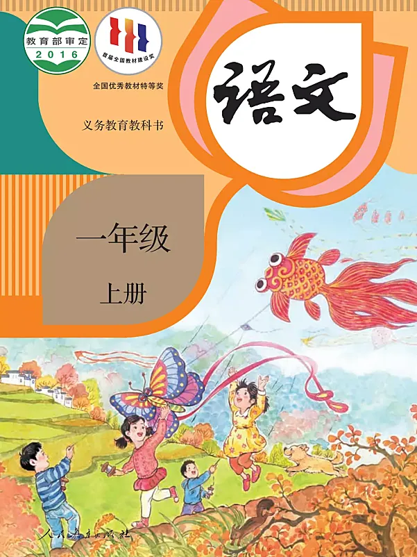 中国小学初中高中教材课本电子版PDF 免费下载