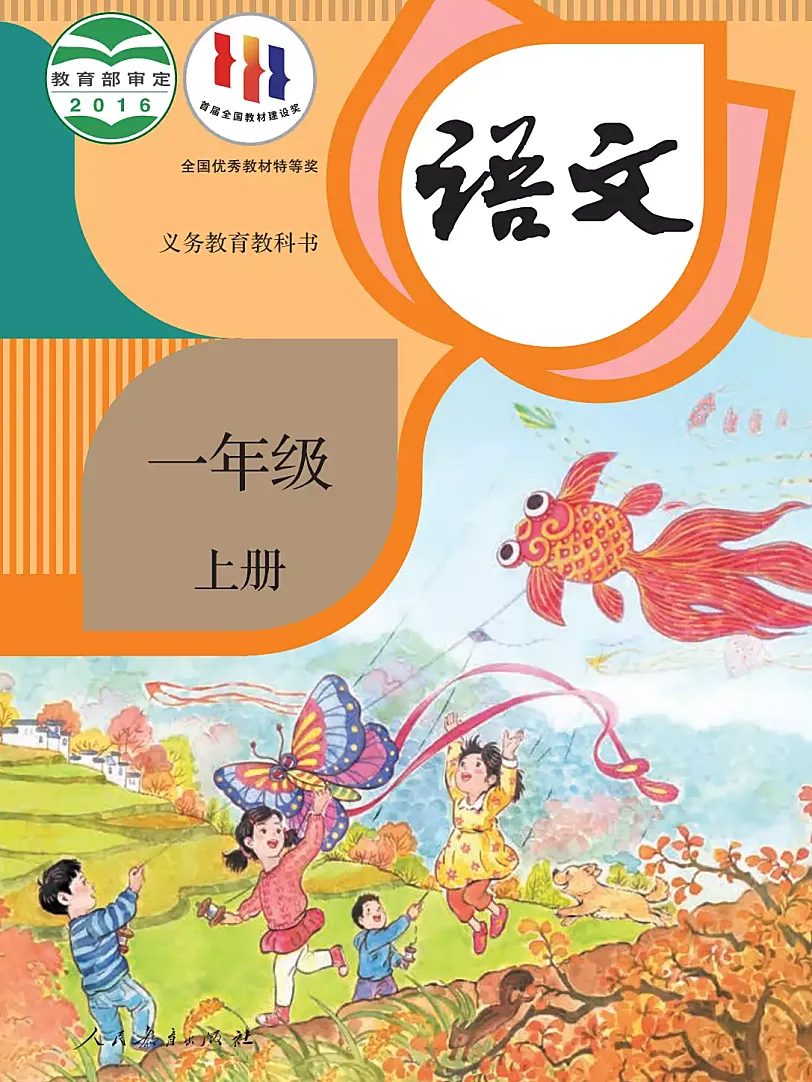 中国小学初中高中教材课本电子版PDF 免费下载