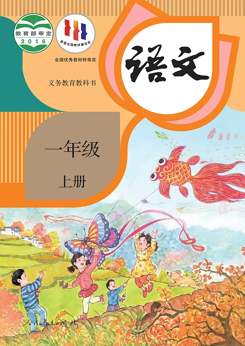 中国小学初中高中教材课本电子版PDF 免费下载