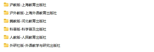 中国小学初中高中教材课本电子版PDF 免费下载